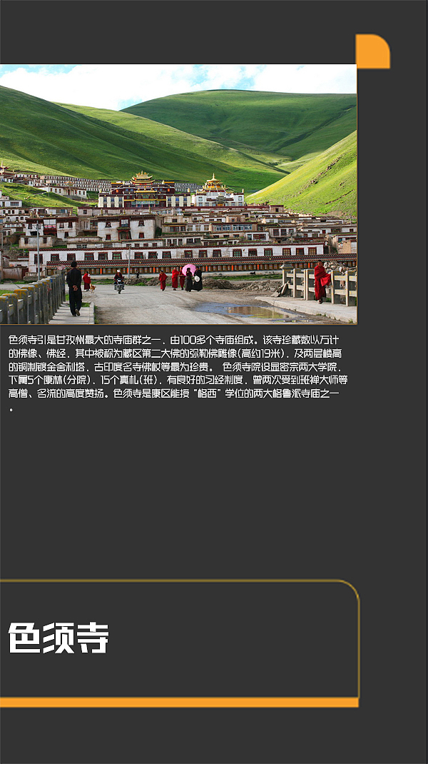 四川甘孜景点（图ZMTI0MjE3MDc2） - 书籍/画册 - 站酷设计师浅墨幺幺原创素材 - 站酷ZCOOL