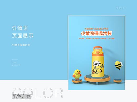 小鸭子水杯详情页