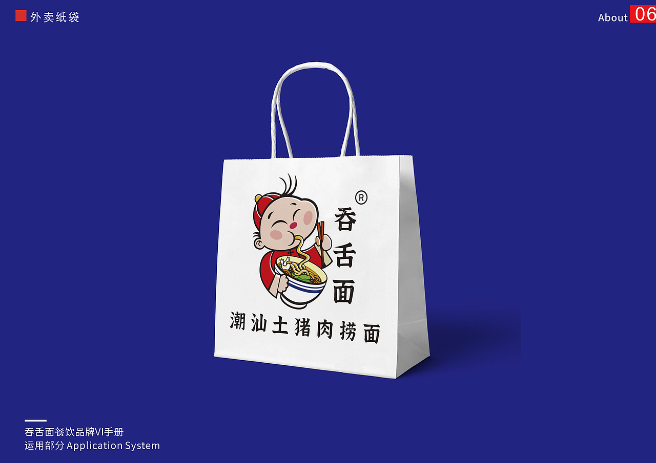 潮汕吞舌面VI手册（图ZMjU2NDEyOTg0） - 书籍/画册 - 站酷设计师麥芽設計MS原创素材 - 站酷ZCOOL