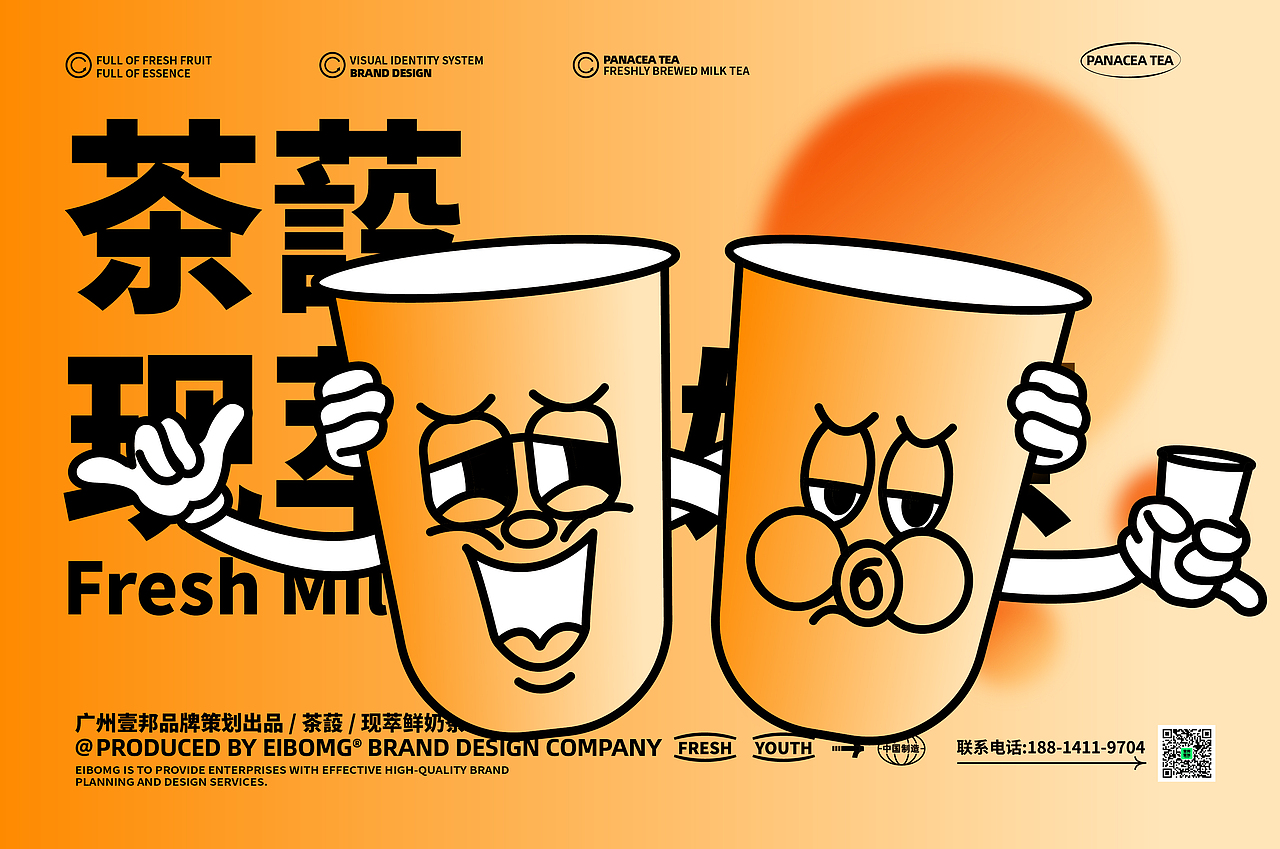 奶茶品牌VI设计-茶蔎茶饮品牌 饮品品牌设计