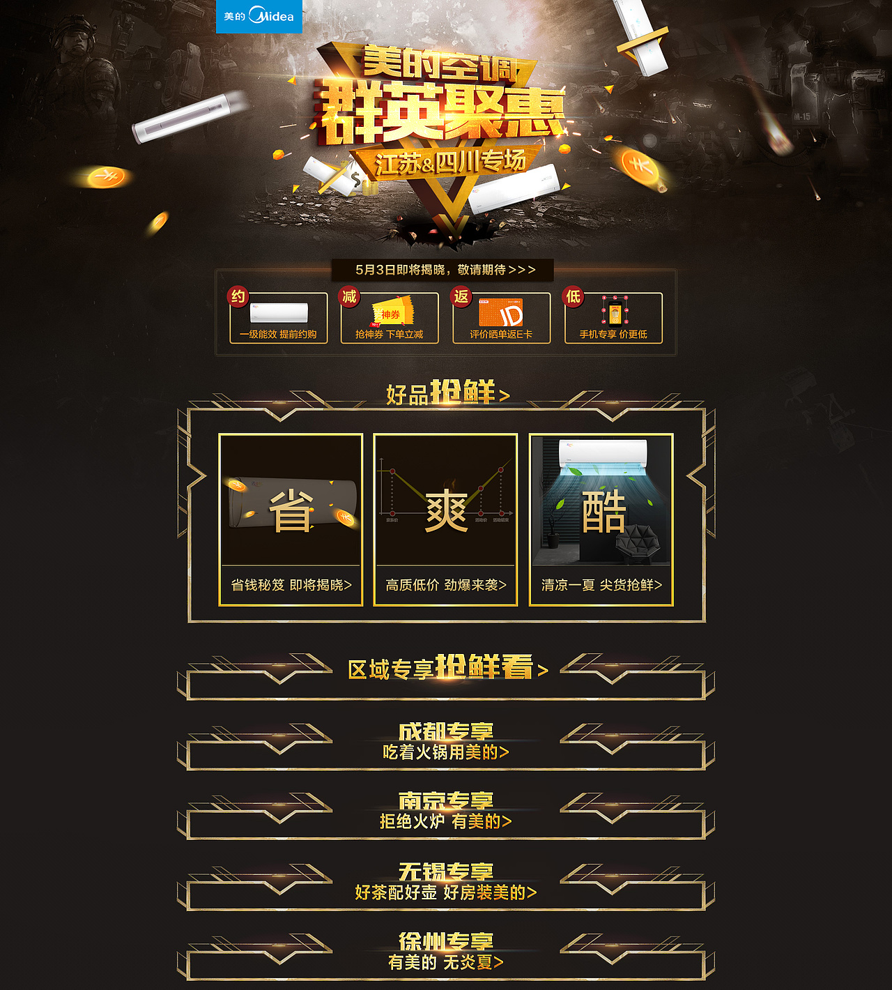京东美的空调分区综合页面（图ZNDgyNTU4NzY=） - 电商 - 站酷设计师贝斯ee原创素材 - 站酷ZCOOL