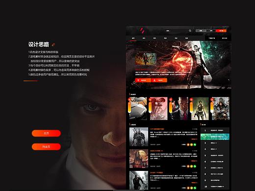 游戏网页设计