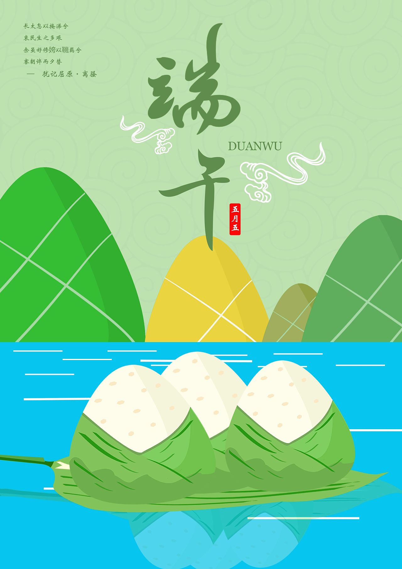 端午节海报|平面|海报|杨某人 - 原创作品 - 站酷 (zcool)