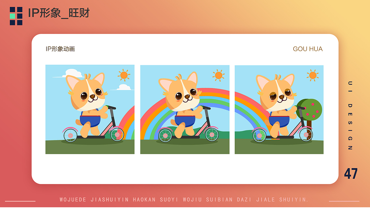 旺財(cái)ＩＰ形象（圖ZMjAwNjI3NjY4） - 概念設(shè)定 - 站酷設(shè)計(jì)師張菠蘿吧原創(chuàng)素材 - 站酷ZCOOL