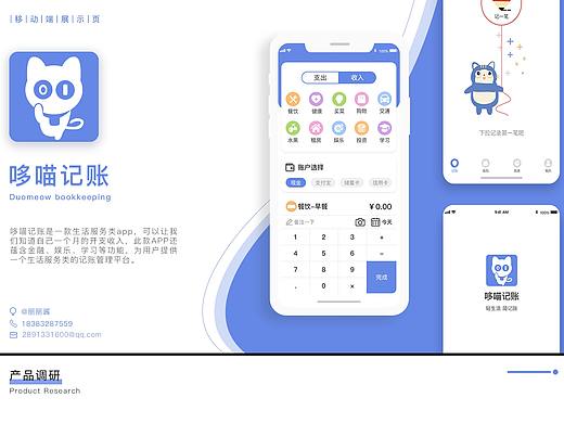 記賬APP（個人主頁-ZNDk4ODY2NjA=） - APP界面 - 站酷設計師夢與誠原創(chuàng)素材 - 站酷ZCOOL