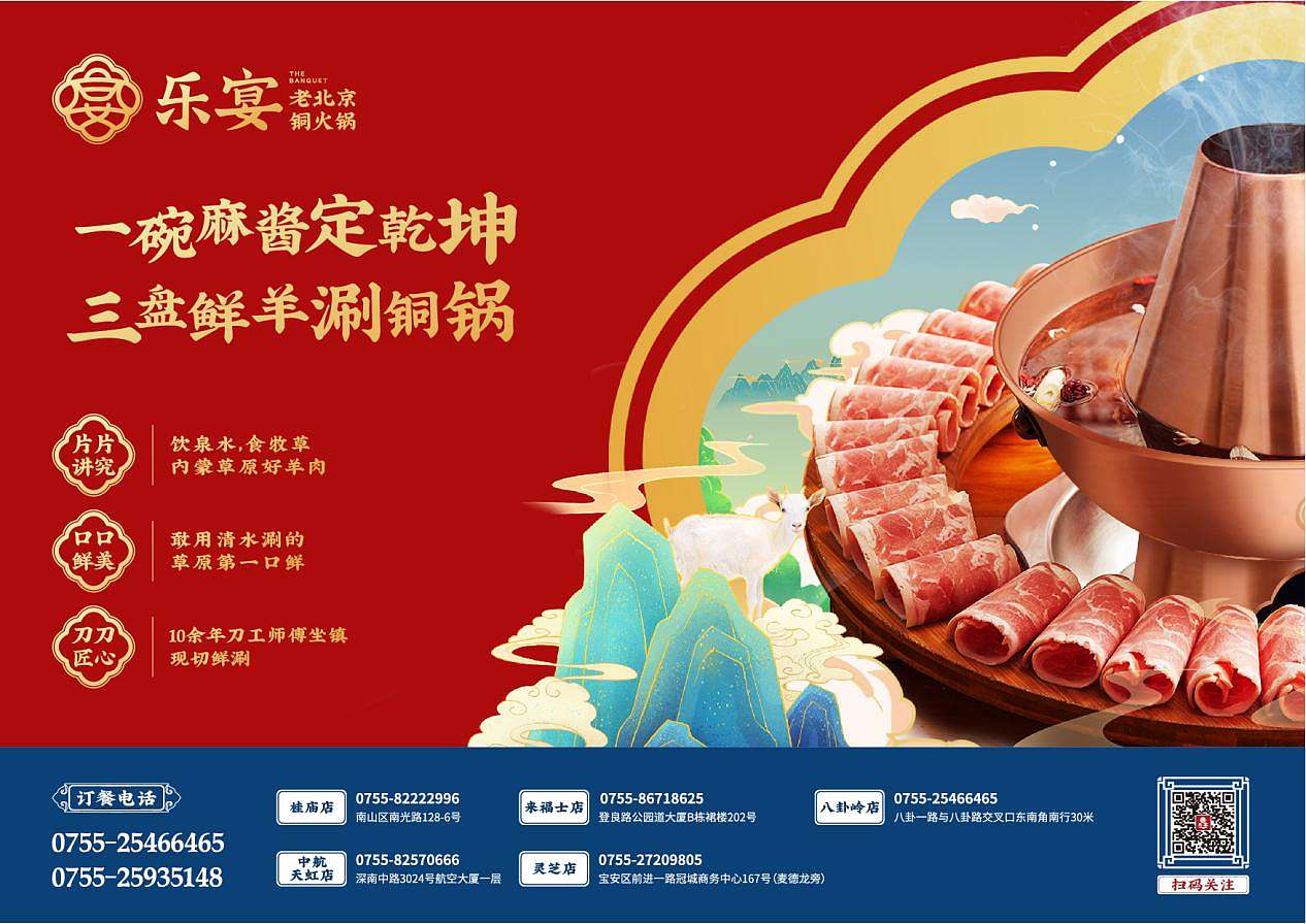 乐宴·老北京铜火锅(图ZMjU2NTIzNDM2) - 品牌 - 站酷设计师食野文化原创素材 - 站酷ZCOOL