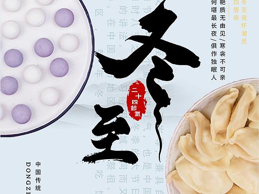 冬至海报