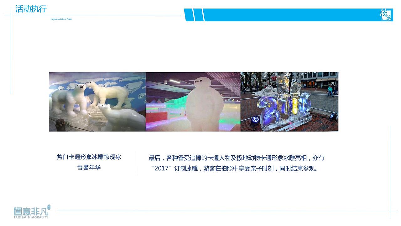 2017沙家浜XXX冰雪狂欢嘉年华活动方案-烽策网（图ZMjg5Mzc0NDk2） - 文案/策划 - 站酷设计师Z546001398原创素材 - 站酷ZCOOL