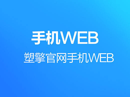 品牌官网手机web端V2.0
