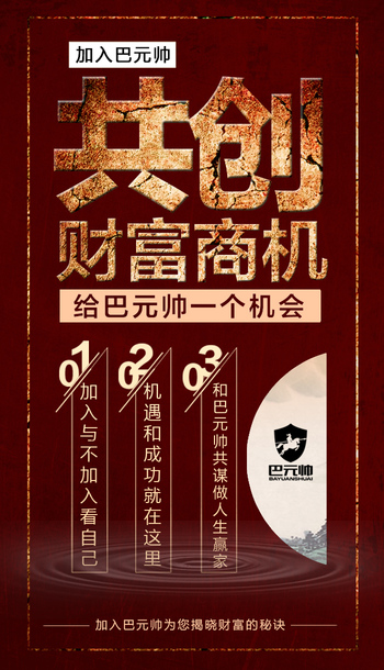 企业文化招商海报