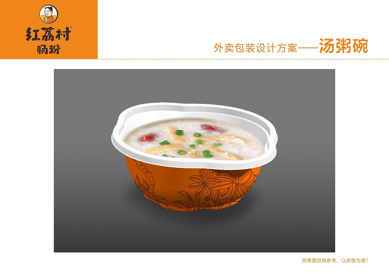 “红荔村肠粉”外卖包装设计方案
