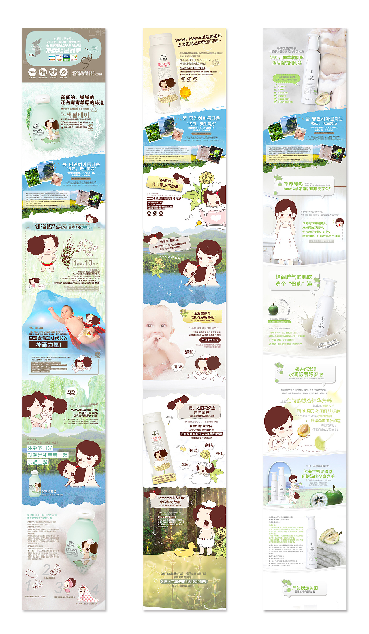 【洗护】冬己婴童洗护品牌设计