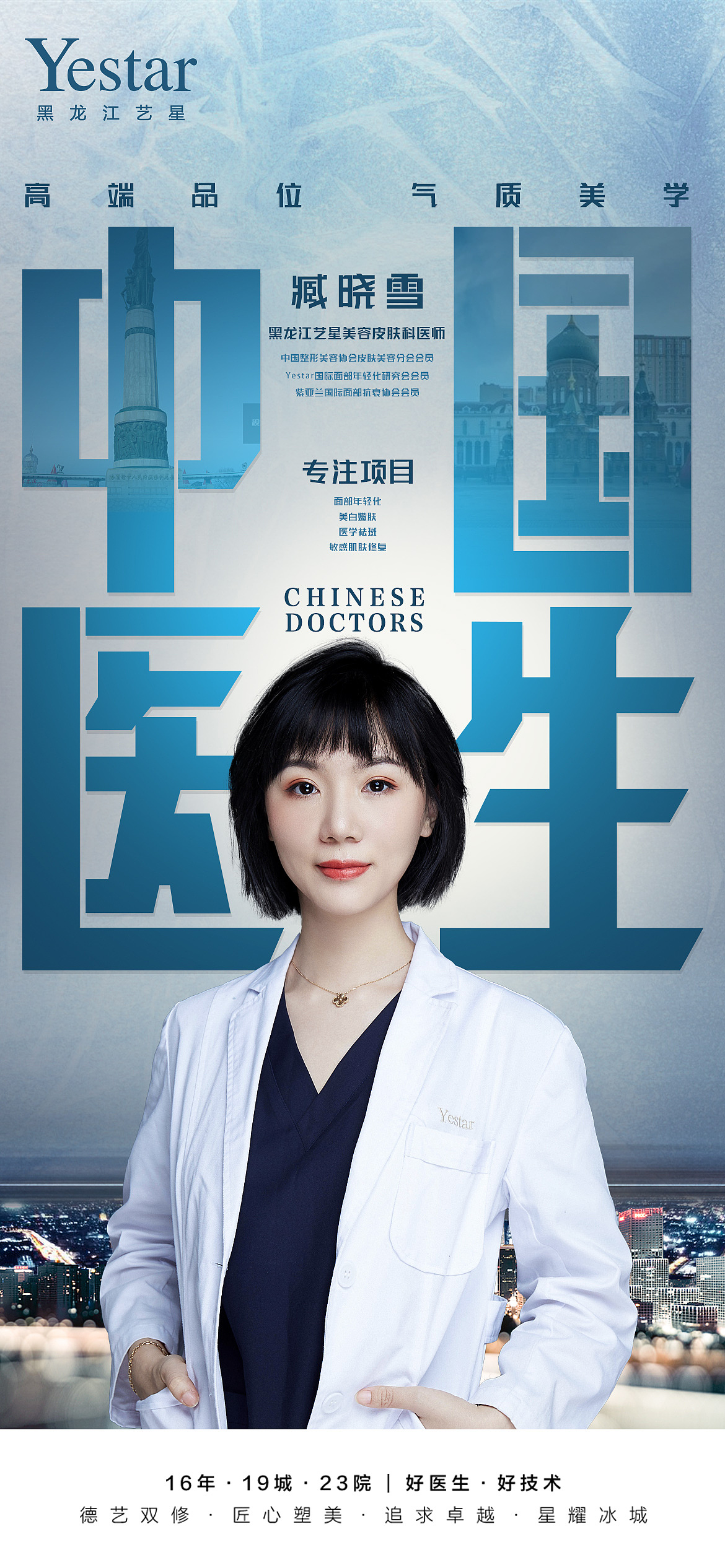 医美朋友圈中国医生