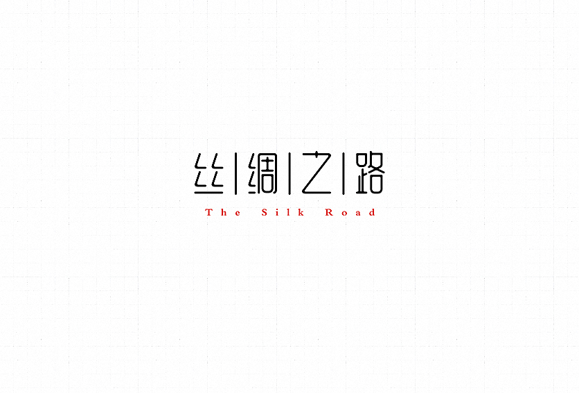 字体帮——新的开始(图ZNDA4NzgyMzY=) - 字体/字形 - 站酷设计师豆腐小僧原创素材 - 站酷ZCOOL