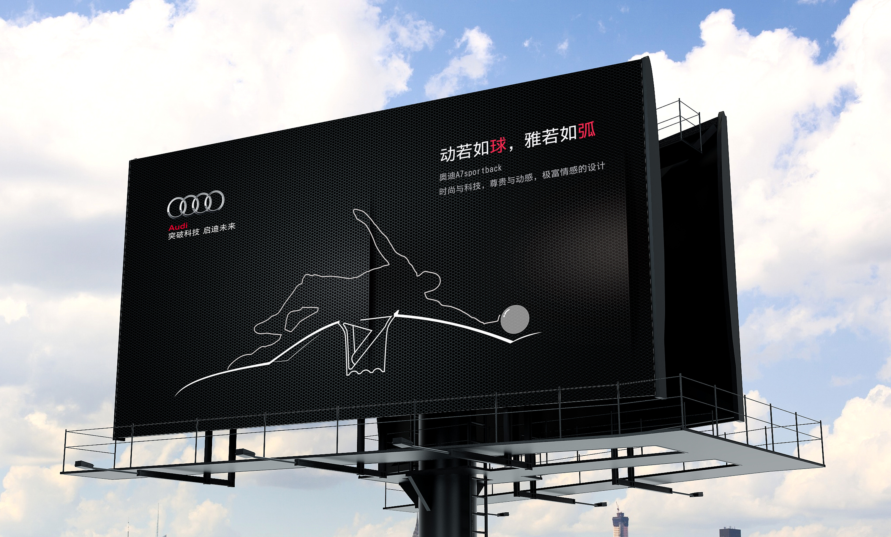 动静合一——奥迪a7创意海报设计