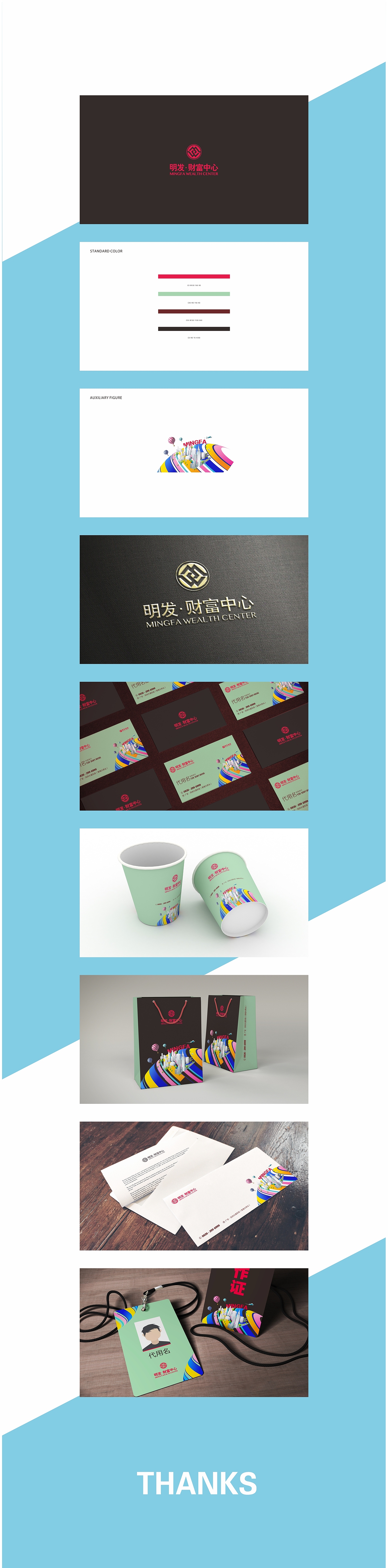 明发财富中心VI