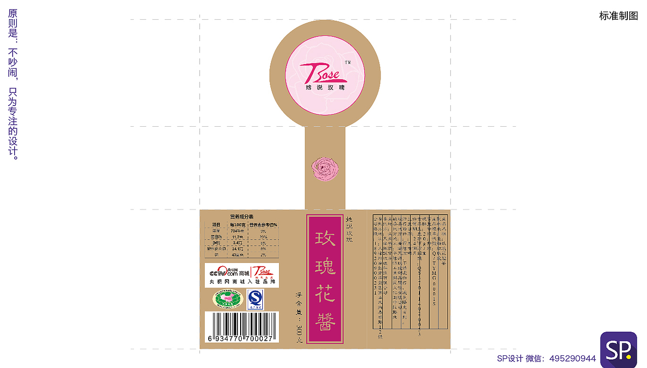 【包装】她说玫瑰——玫瑰花酱瓶贴