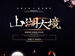 高端海报设计