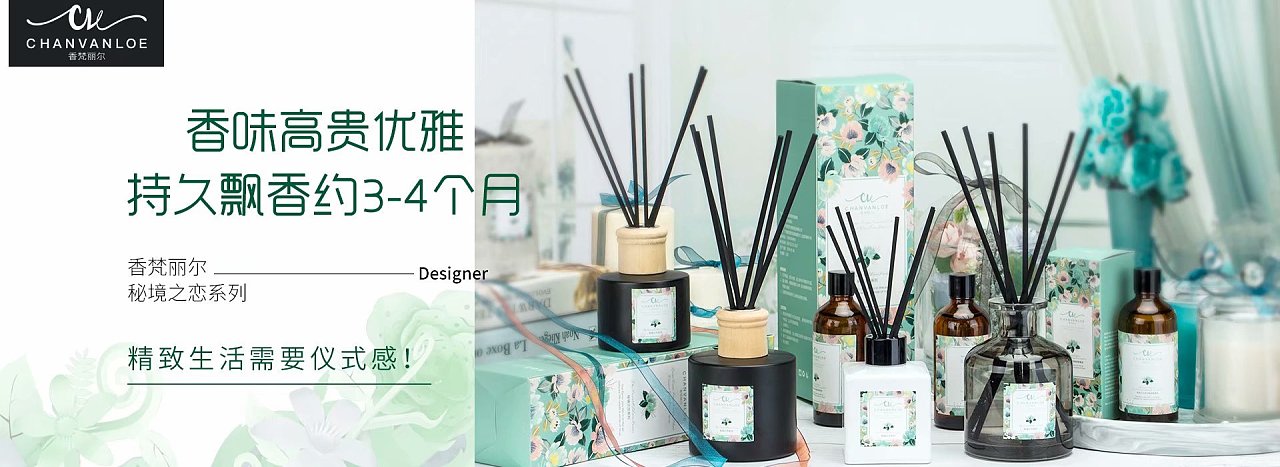 香薰系列海报首页