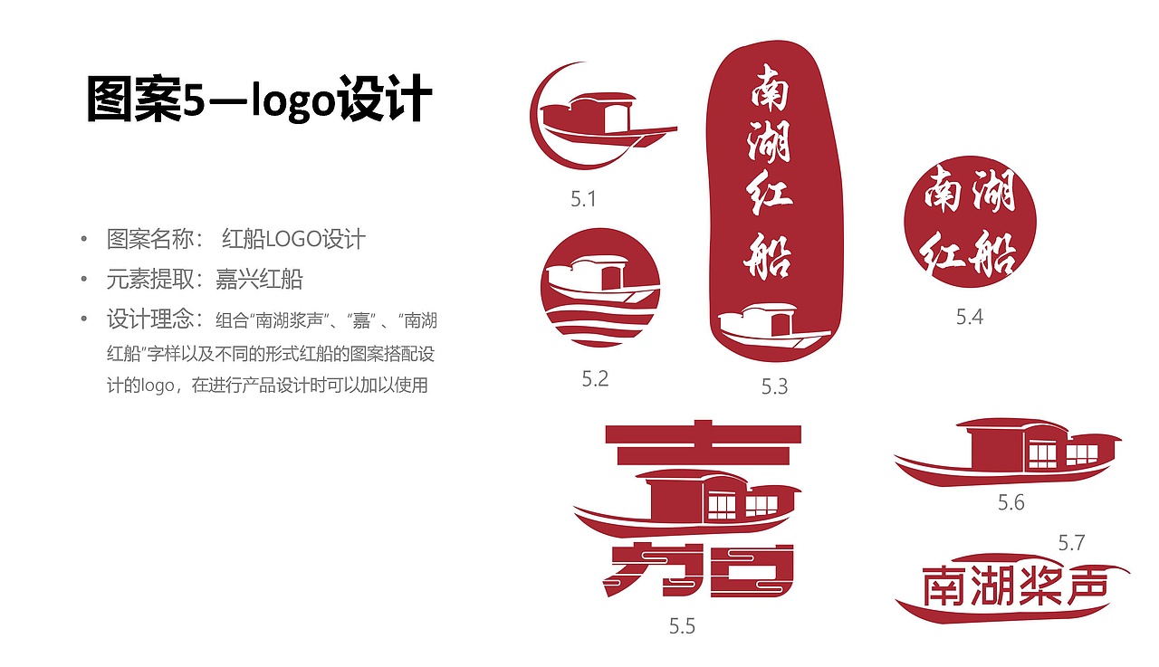 嘉兴南湖文创设计