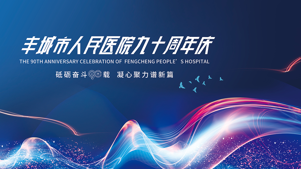 建院90周年庆（图ZMjc4NjUyMDA0） - 宣传物料 - 站酷设计师圈圈卷卷点点原创素材 - 站酷ZCOOL