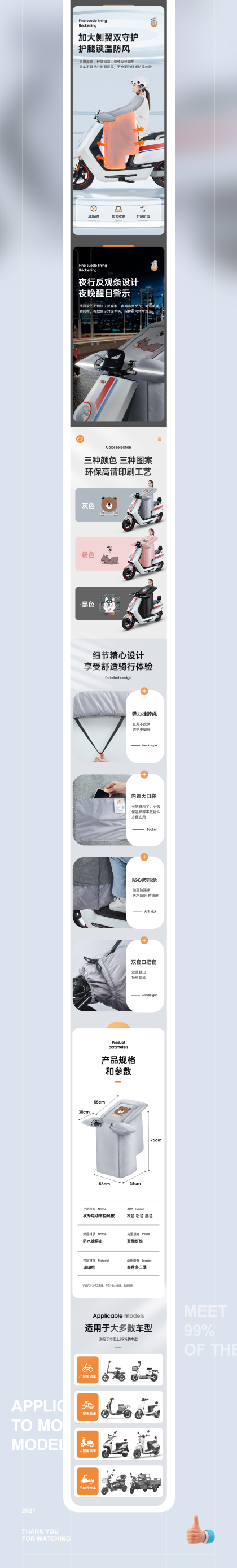 D-电动车挡风被详情页