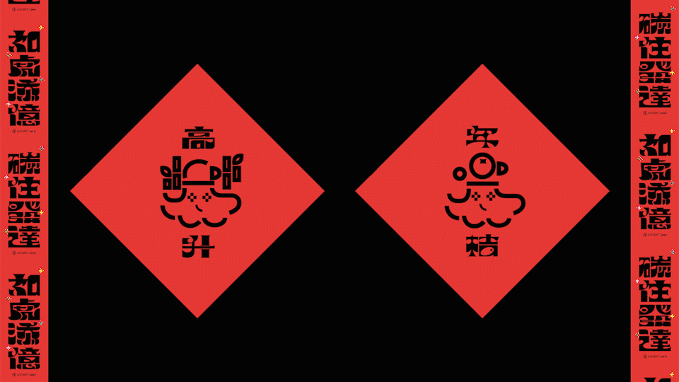 2022無恙咖啡春节礼盒【碳住發達】（图ZMjg4NDUyOTI0） - 包装 - 站酷设计师阿拉斯碳ARASHI原创素材 - 站酷ZCOOL