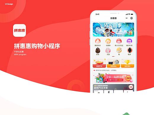 拼惠惠小程序