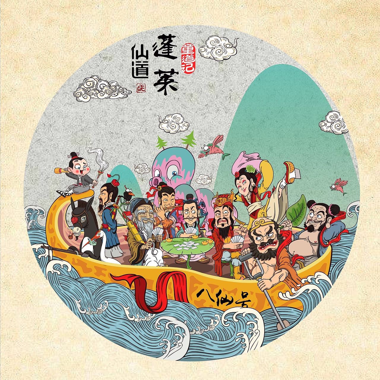 童道记系列插画