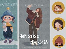 2020插画总结