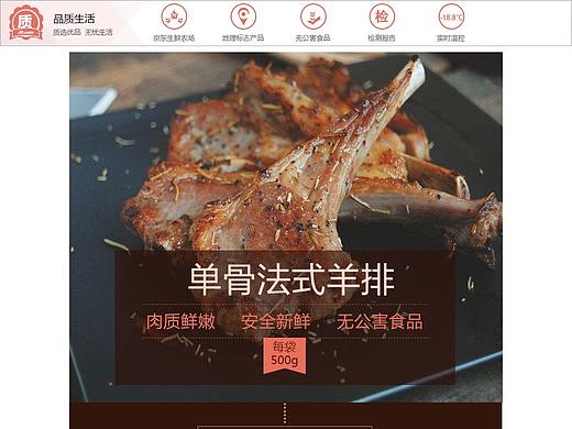 羊排详情页