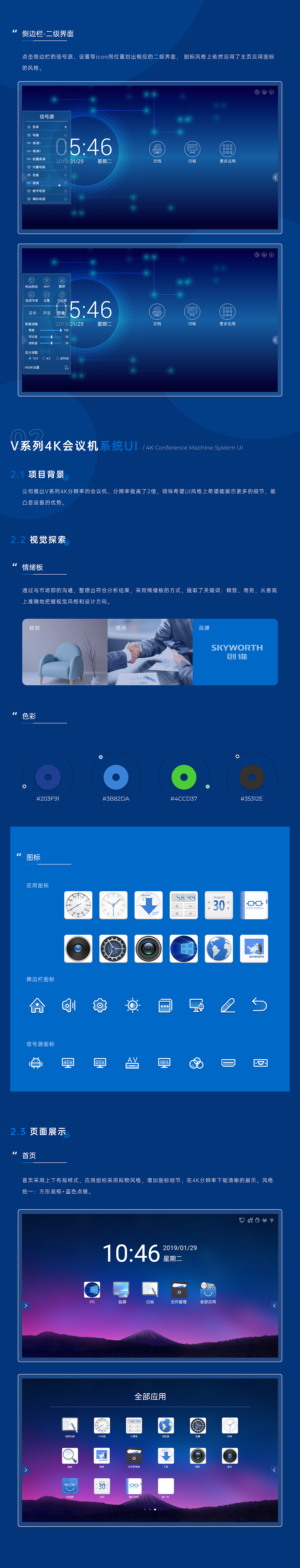 Android一体机系统