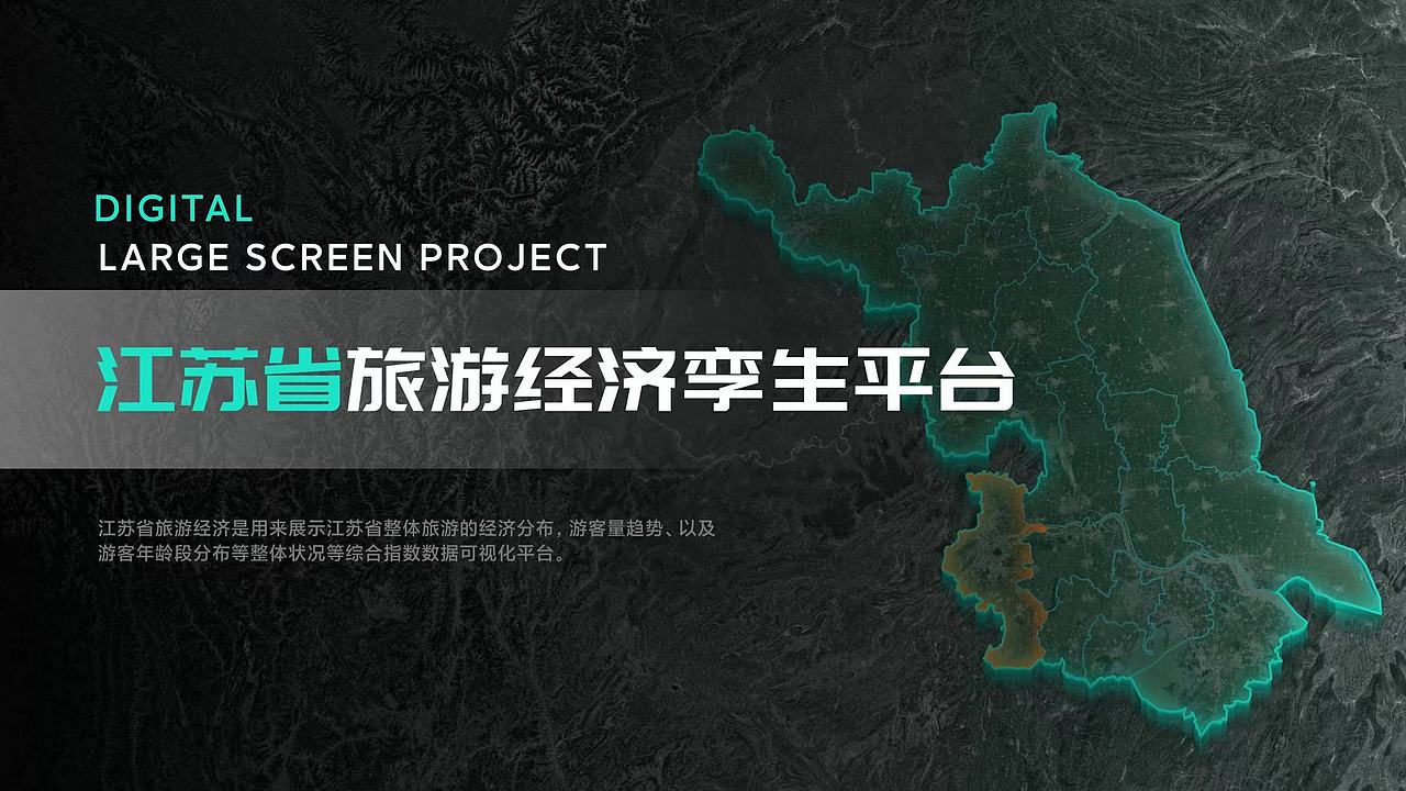 江苏省旅游经济孪生平台
