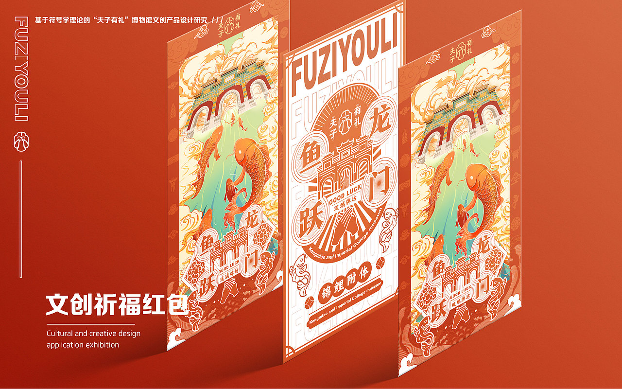 “夫子有礼”博物馆文创产品设计研究（图ZMzM4NDYzMTYw） - 品牌 - 站酷设计师一个一仔原创素材 - 站酷ZCOOL