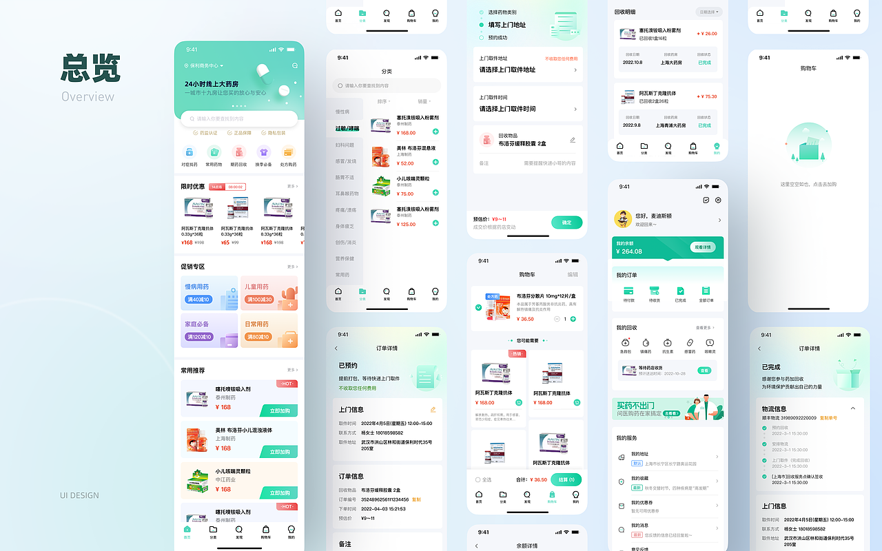 「2023」UI作品集