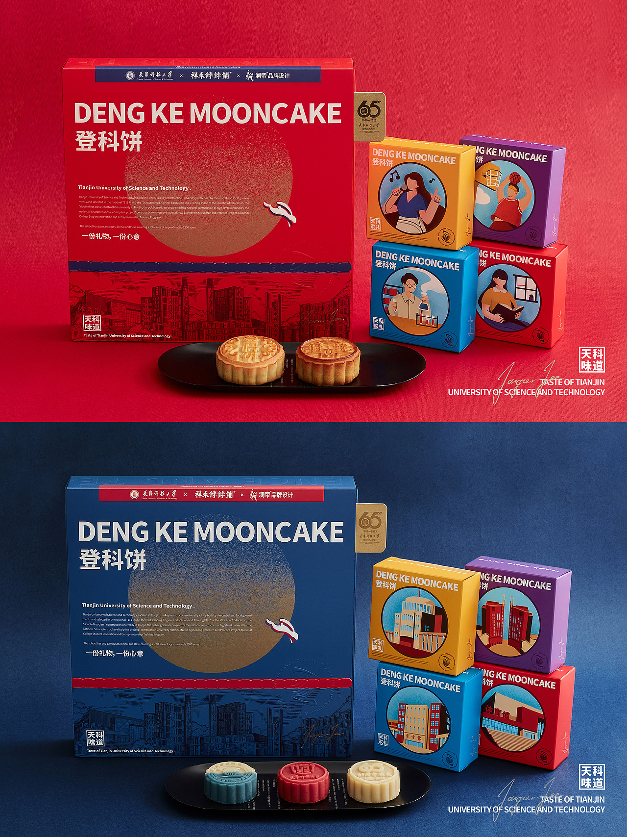 【登科饼】天津科技大学 中秋礼（图ZMzUwODY5MzYw） - 包装 - 站酷设计师小狼君LangcerLee原创素材 - 站酷ZCOOL
