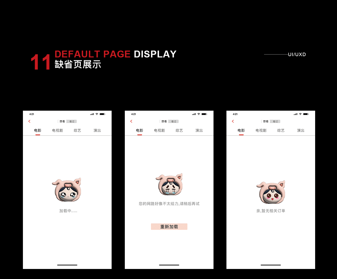 呆眼影视APP1.0|UI|APP界面（图ZMzMwMTM2NTQw） - APP界面 - 站酷设计师Z678411877原创素材 - 站酷ZCOOL