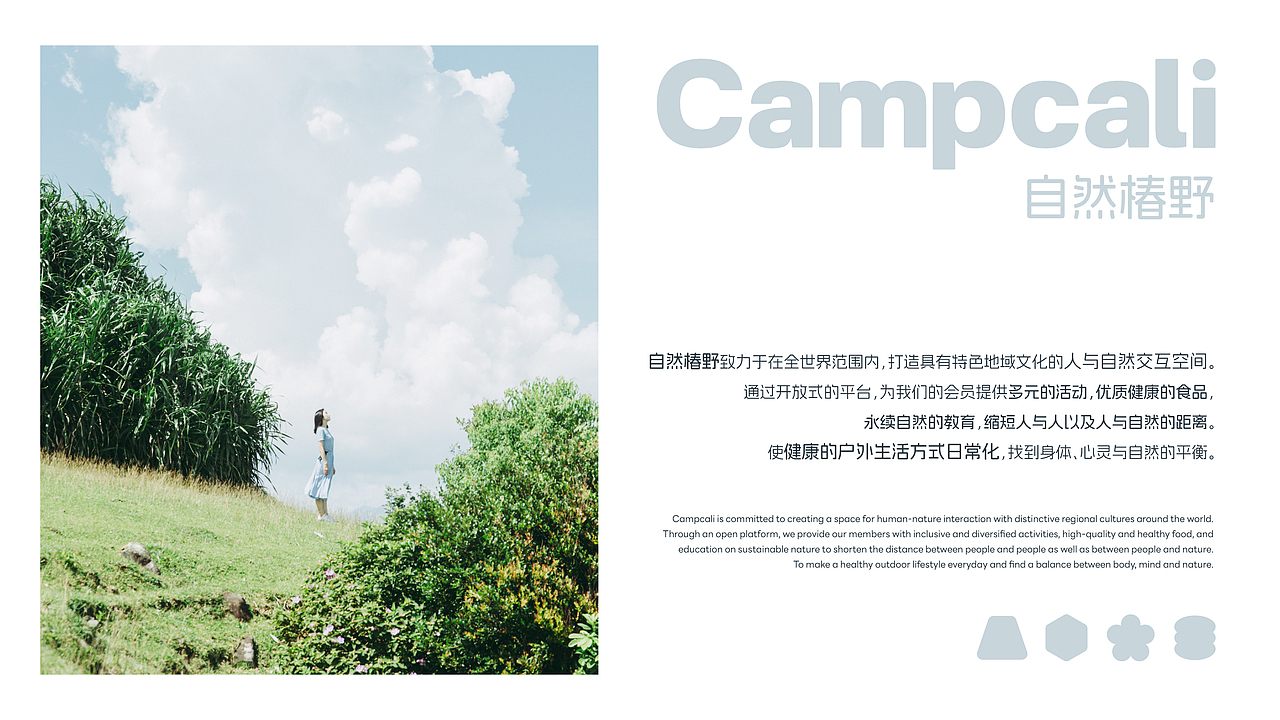 CAMPCALI自然椿野品牌视觉设计（图ZMzcwMDAyNTc2） - 品牌 - 站酷设计师ZoeyZhao品牌设计原创素材 - 站酷ZCOOL