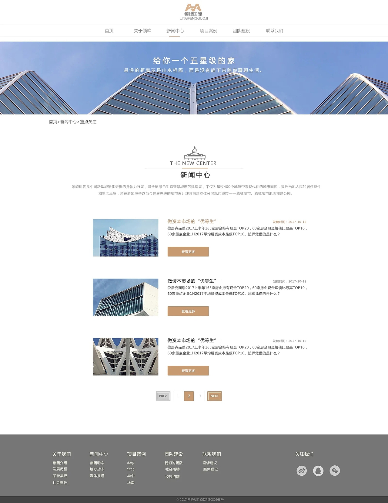 房地产建筑行业网站企业站网页设计