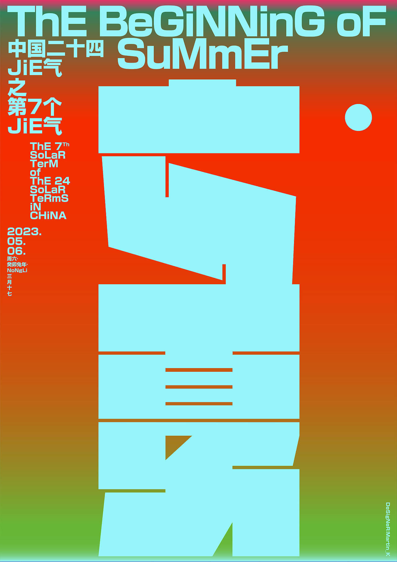 2023癸卯兔年《字演节气年鉴》