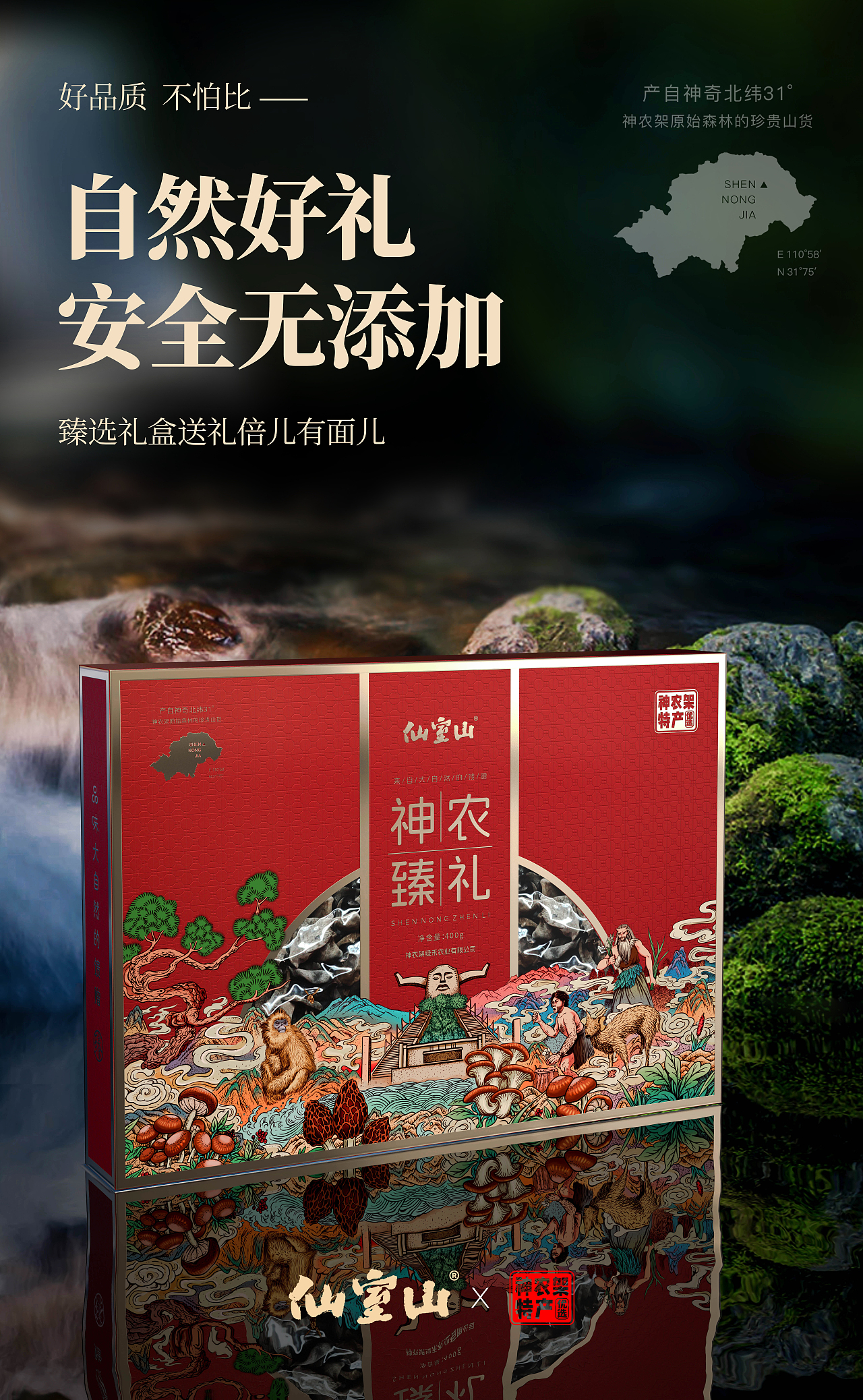 仙室山丨菌菇礼盒包装设计