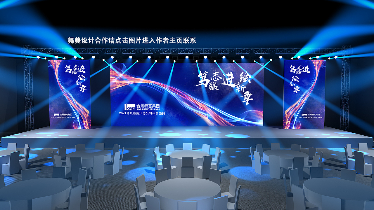 企业年会舞美效果图设计定制案例（图ZMzQ5MjgwMzIw） - 其他三维 - 站酷设计师舞美猫原创素材 - 站酷ZCOOL