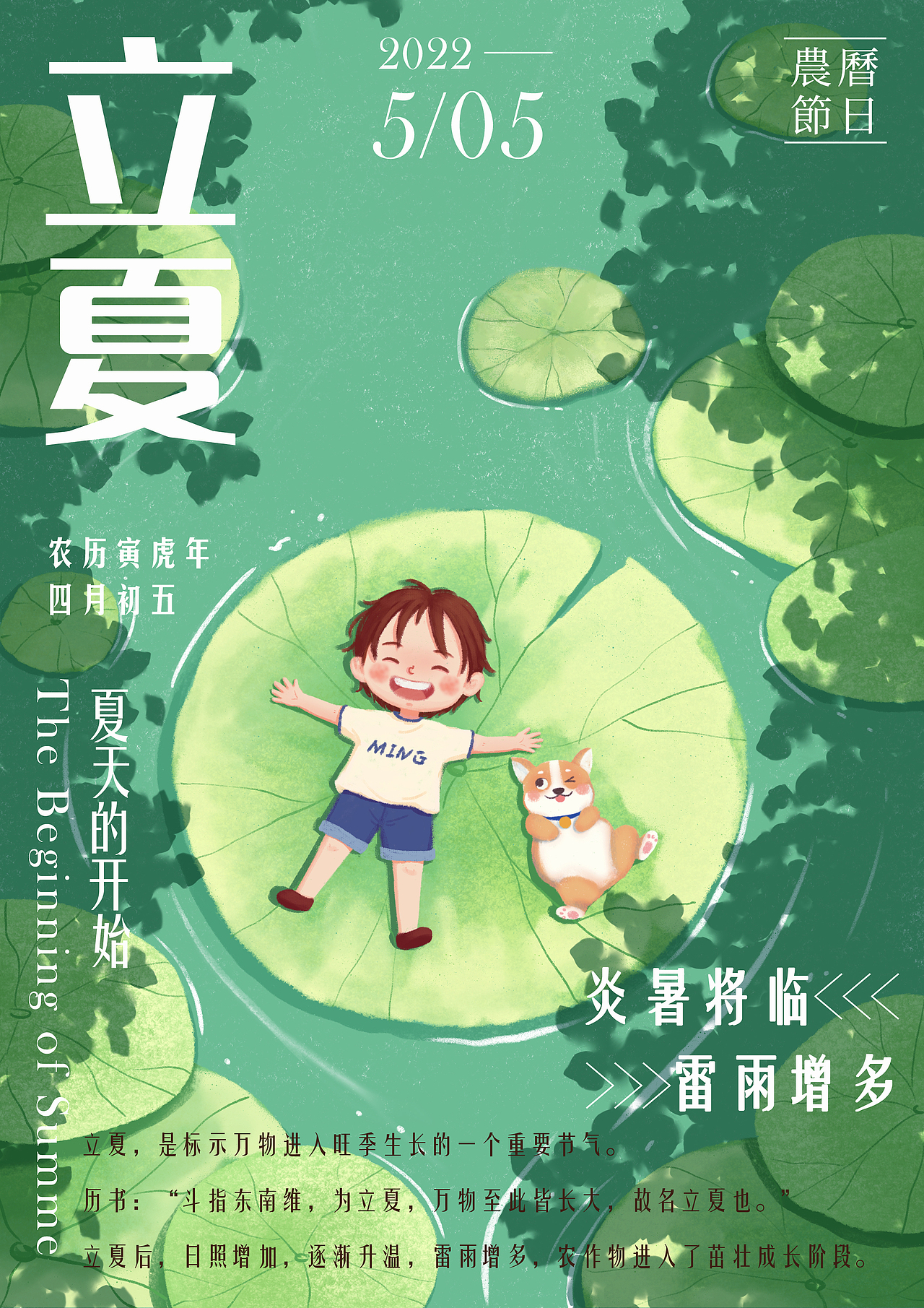 二十四节气——立夏