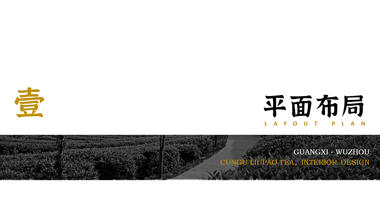 六堡茶形象店设计，展厅设计（图ZMzM2NjI0MjM2） - 商业空间设计 - 站酷设计师YEZ一豪原创素材 - 站酷ZCOOL
