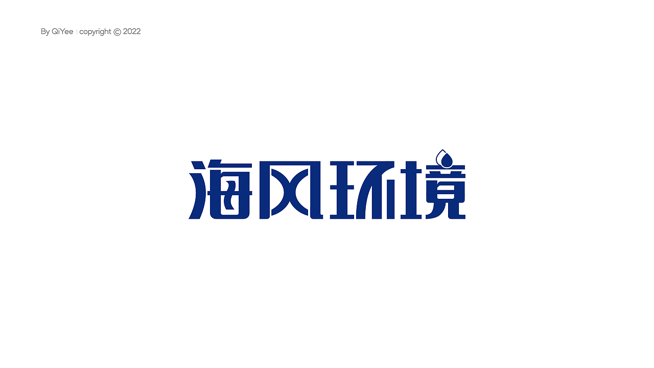 2022 LOGO设计(中文字体标)X QiYee Design