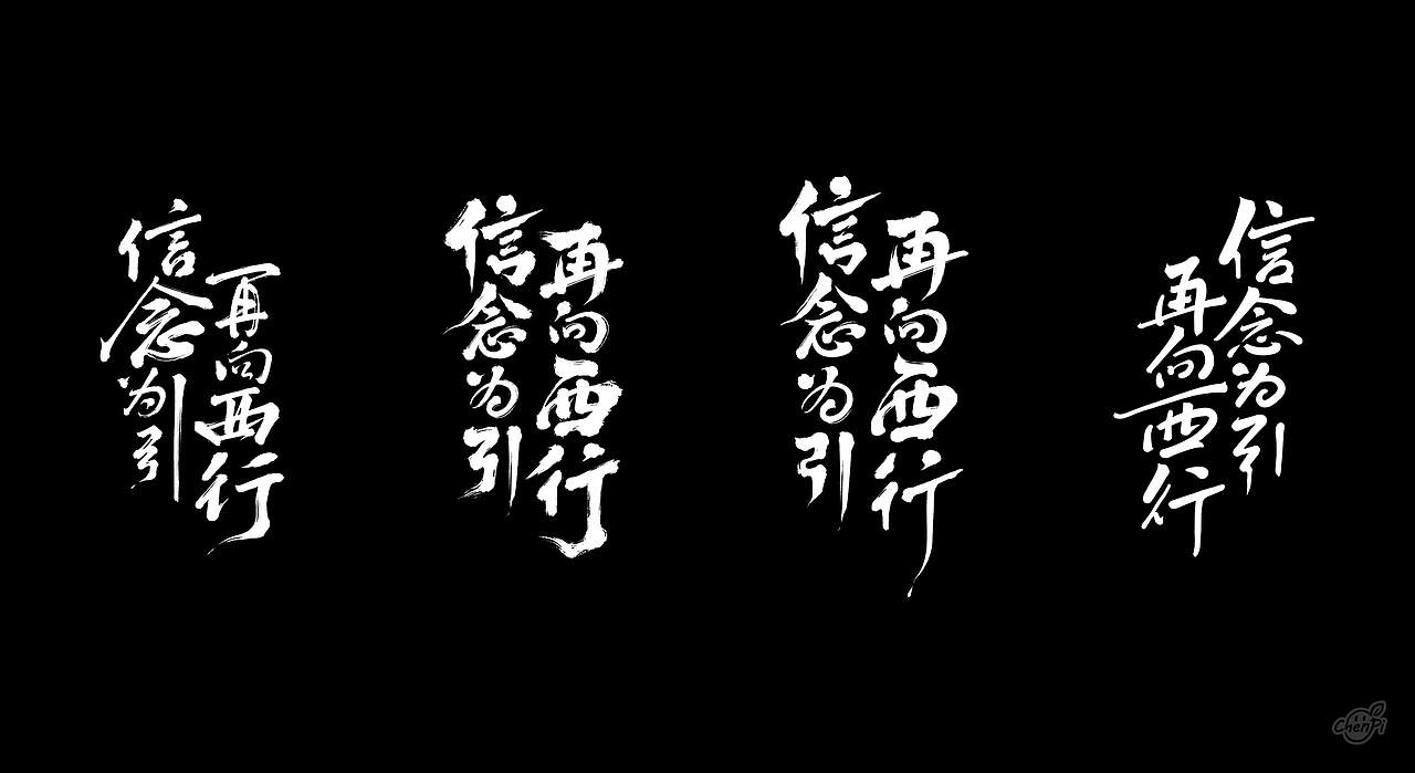 项目整理 | 字体设计（图ZMjk2NDU4Njg0） - 字体/字形 - 站酷设计师陈皮_ChenPi原创素材 - 站酷ZCOOL