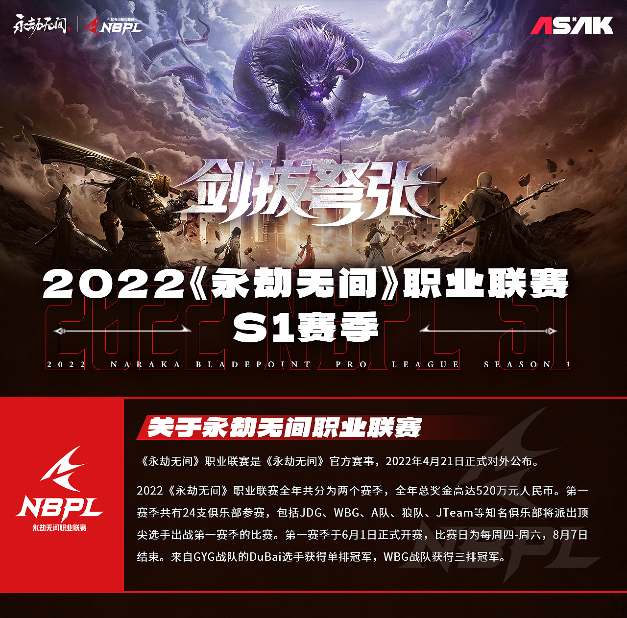 《永劫无间 》NBPL2022 S1项目美术制作总结（图ZMzI1NTIwODg4） - 其他三维 - 站酷设计师ASAK设计原创素材 - 站酷ZCOOL