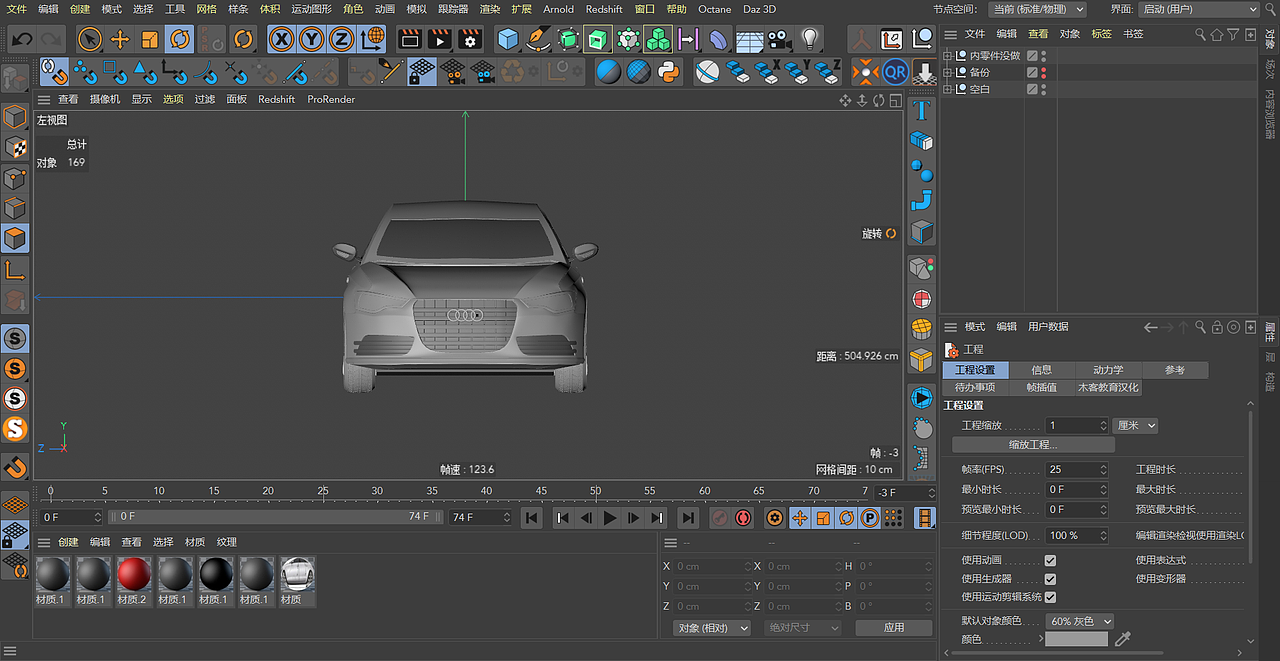 C4D 建模 练习 汽车