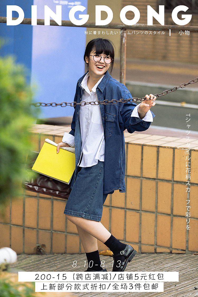 DINGDONGMA2020电商服装拍摄