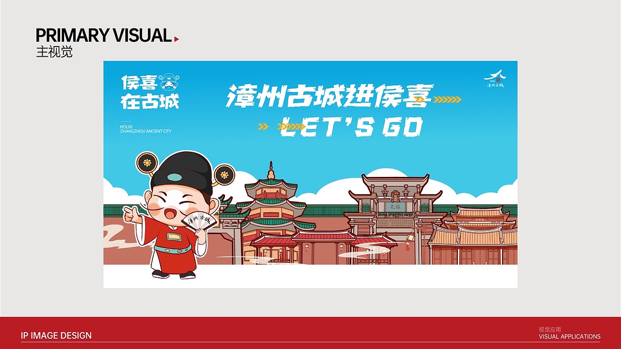 漳州古城芝麻官IP设计——侯喜（图ZMzY1MzA1MjIw） - IP形象 - 站酷设计师异外UNKNOWN原创素材 - 站酷ZCOOL